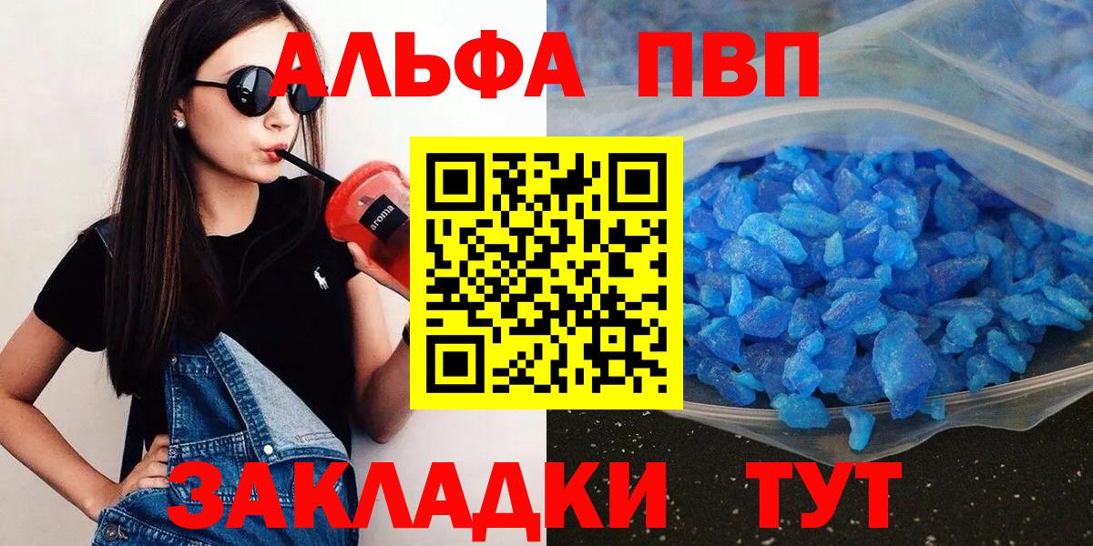 A-PVP Соль  Alfa_PVP VHQ  цена   Вход с VPN  Шахты 