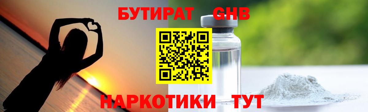 Бутират 1.4BDO Шахты