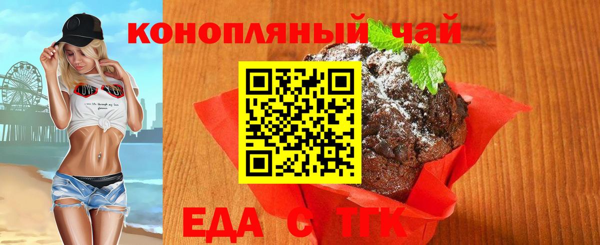 Еда ТГК конопля  Вход с VPN  Шахты 