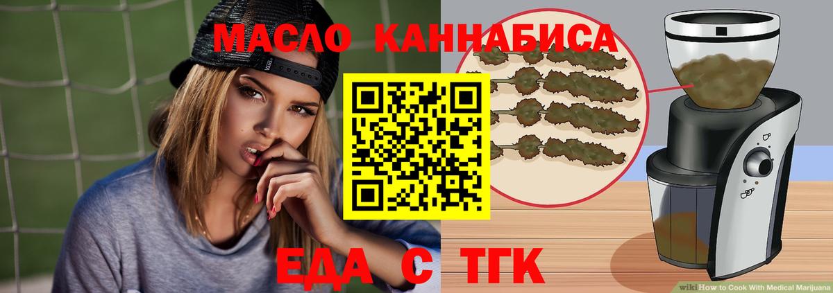 Еда ТГК конопля Шахты