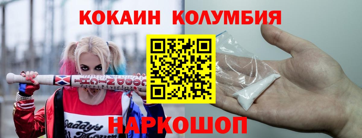 Кокаин Columbia  КОКАИН Columbia  Вход с VPN  COCAIN  Шахты 