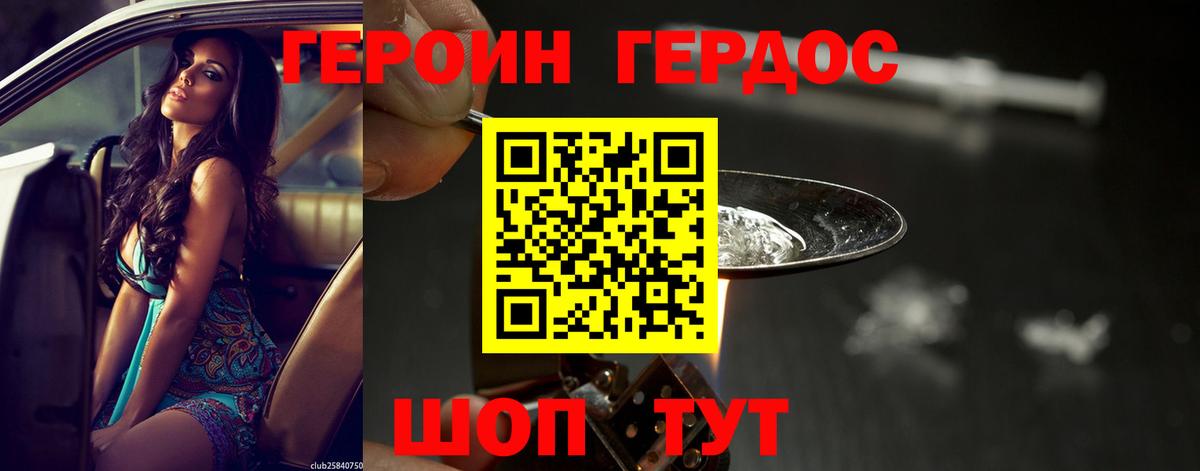 Героин герыч Шахты