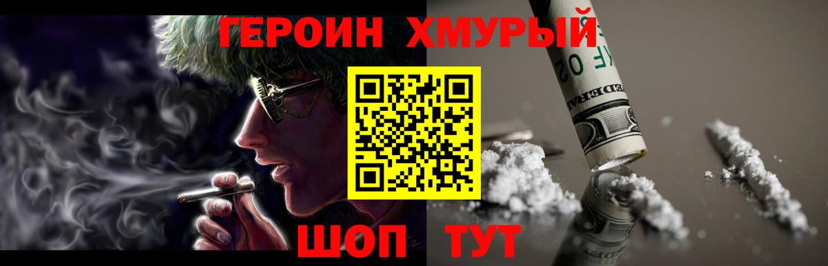 ГЕРОИН  Вход с VPN  Шахты  ГЕРОИН герыч 