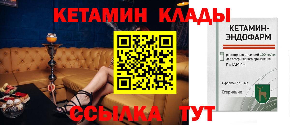 КЕТАМИН VHQ  Вход с VPN  Шахты 