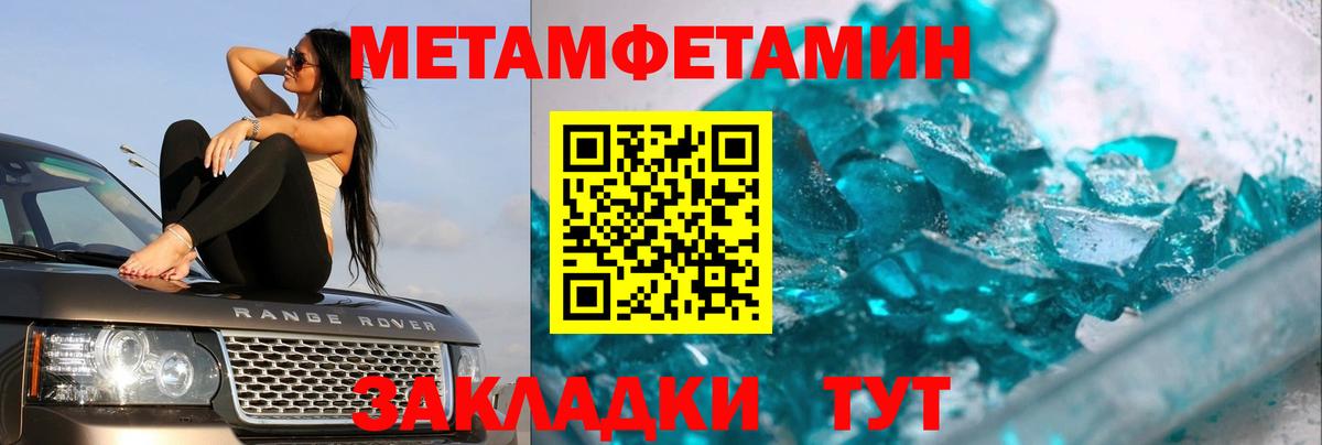 Первитин Methamphetamine Шахты